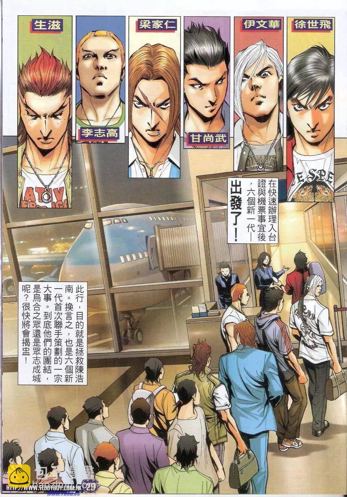 🍸古惑仔 第1515卷 第28页