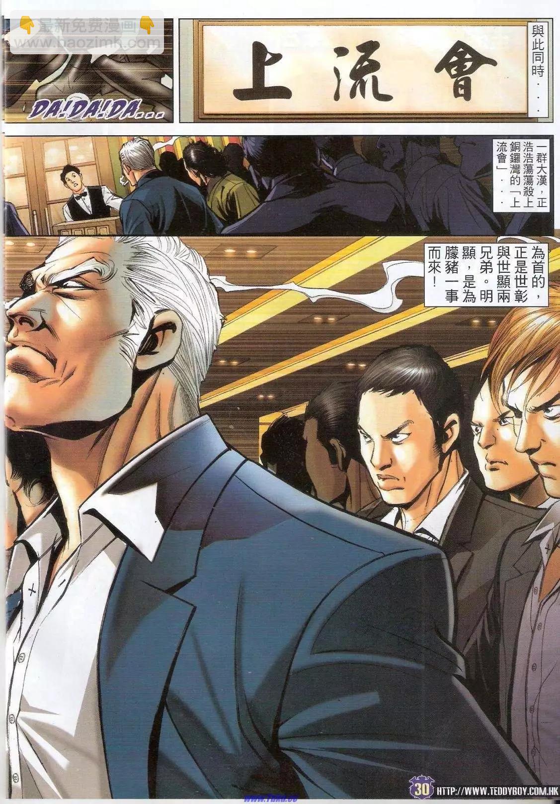 🍸古惑仔 第1515卷 第29页