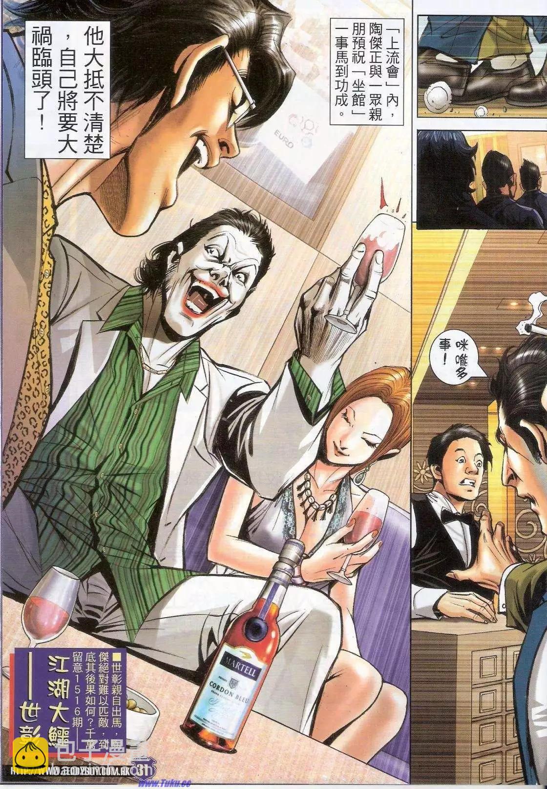 🍸古惑仔 第1515卷 第30页