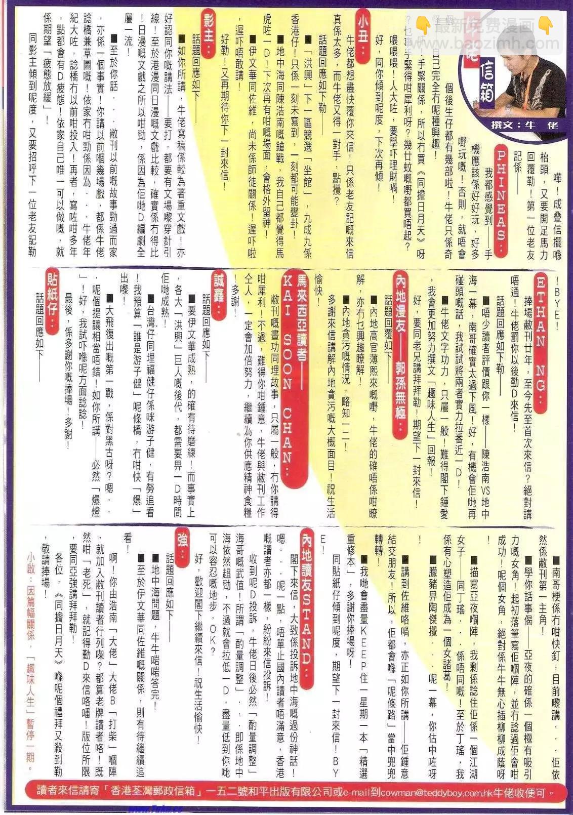🍸古惑仔 第1515卷 第32页