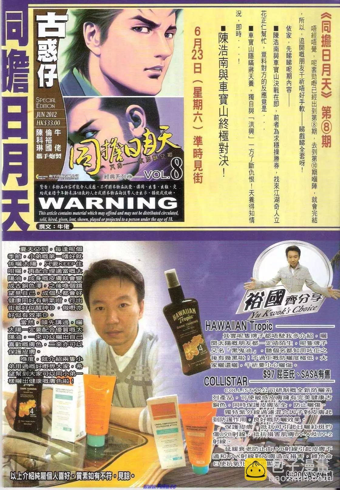 🍸古惑仔 第1515卷 第33页