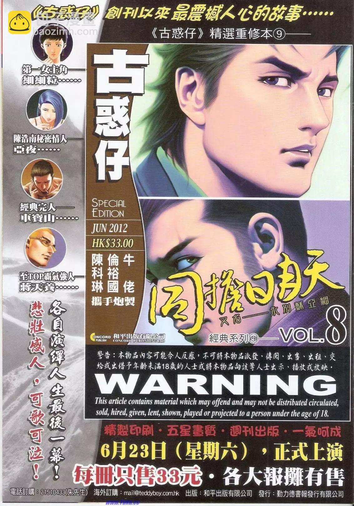 🍸古惑仔 第1515卷 第34页