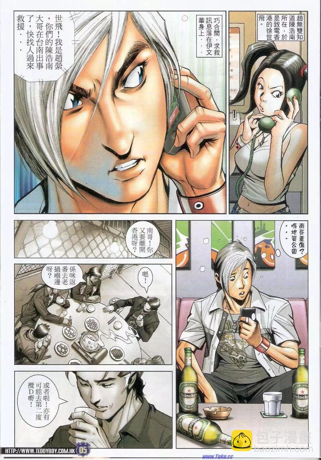 🍸古惑仔 第1515卷 第4页