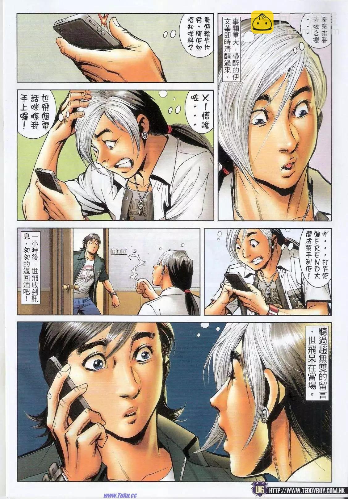 🍸古惑仔 第1515卷 第5页