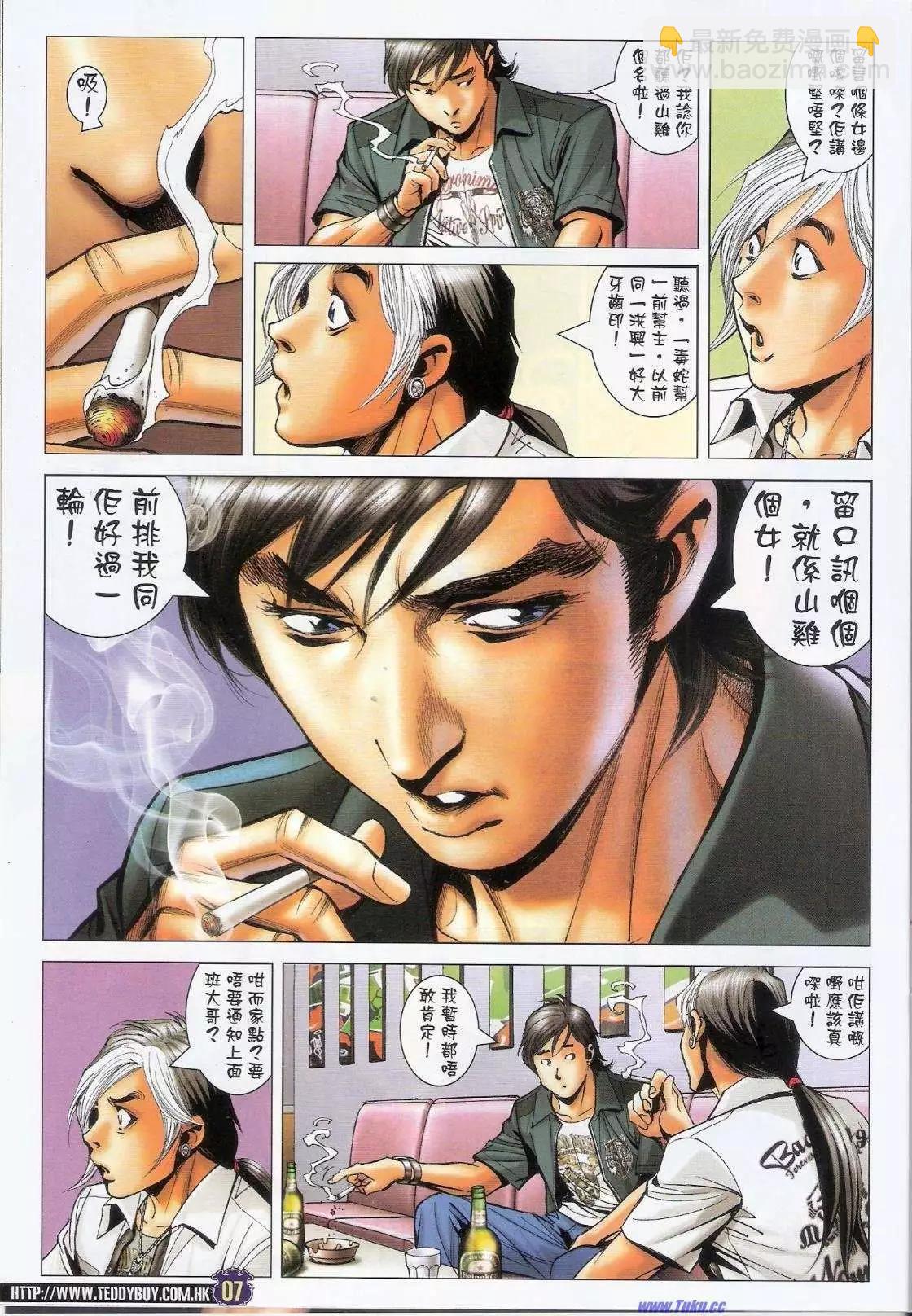 🍸古惑仔 第1515卷 第6页