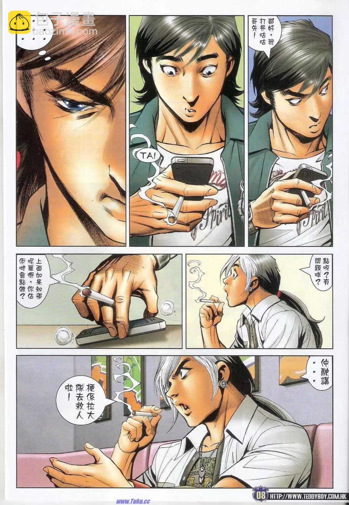 🍸古惑仔 第1515卷 第7页