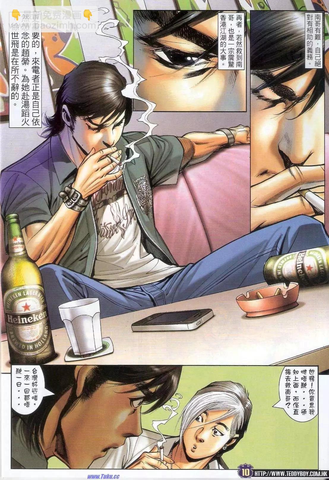 🍸古惑仔 第1515卷 第9页