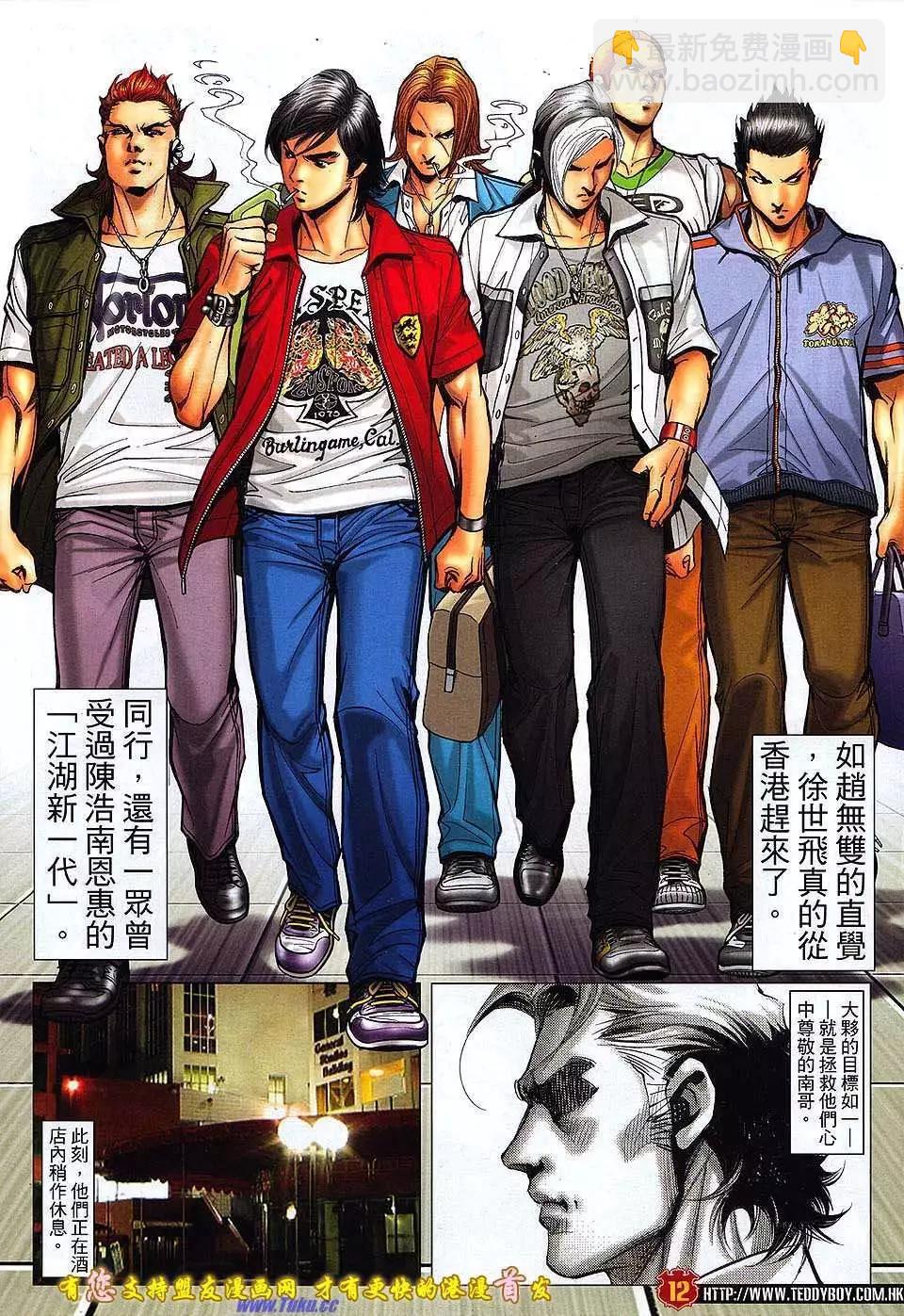 🍸古惑仔 第1517卷 第10页