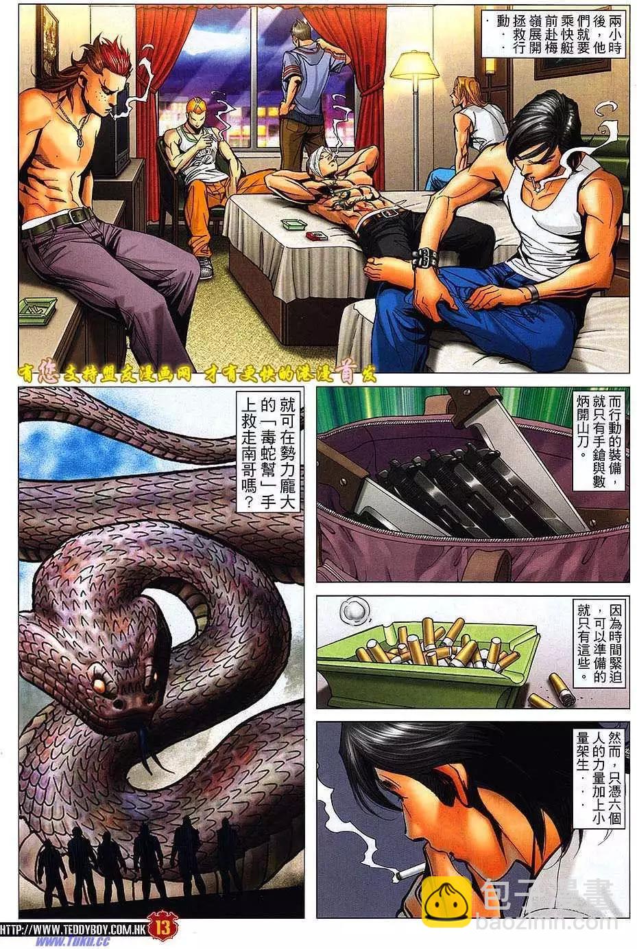 🍸古惑仔 第1517卷 第11页