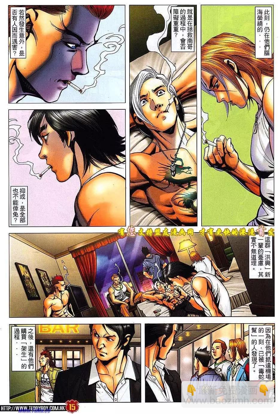 🍸古惑仔 第1517卷 第13页