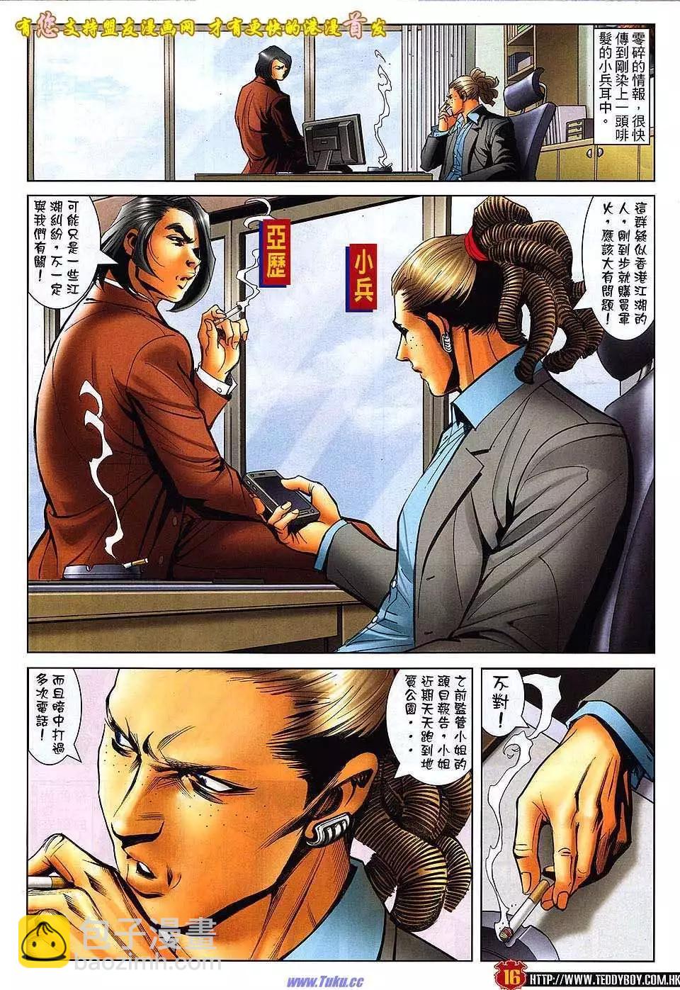 🍸古惑仔 第1517卷 第14页