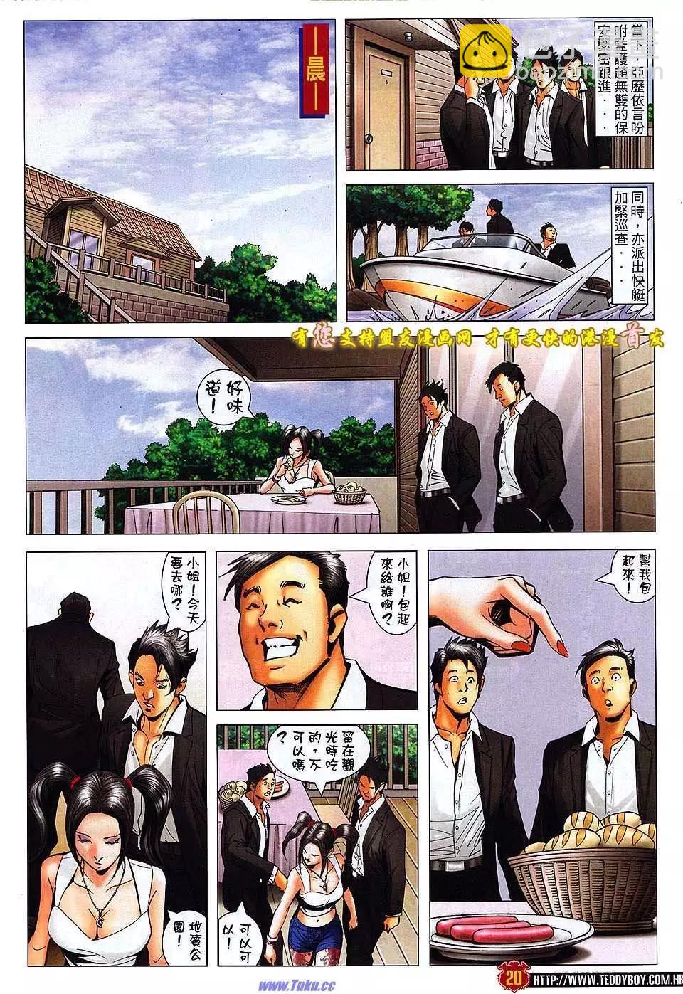 🍸古惑仔 第1517卷 第16页