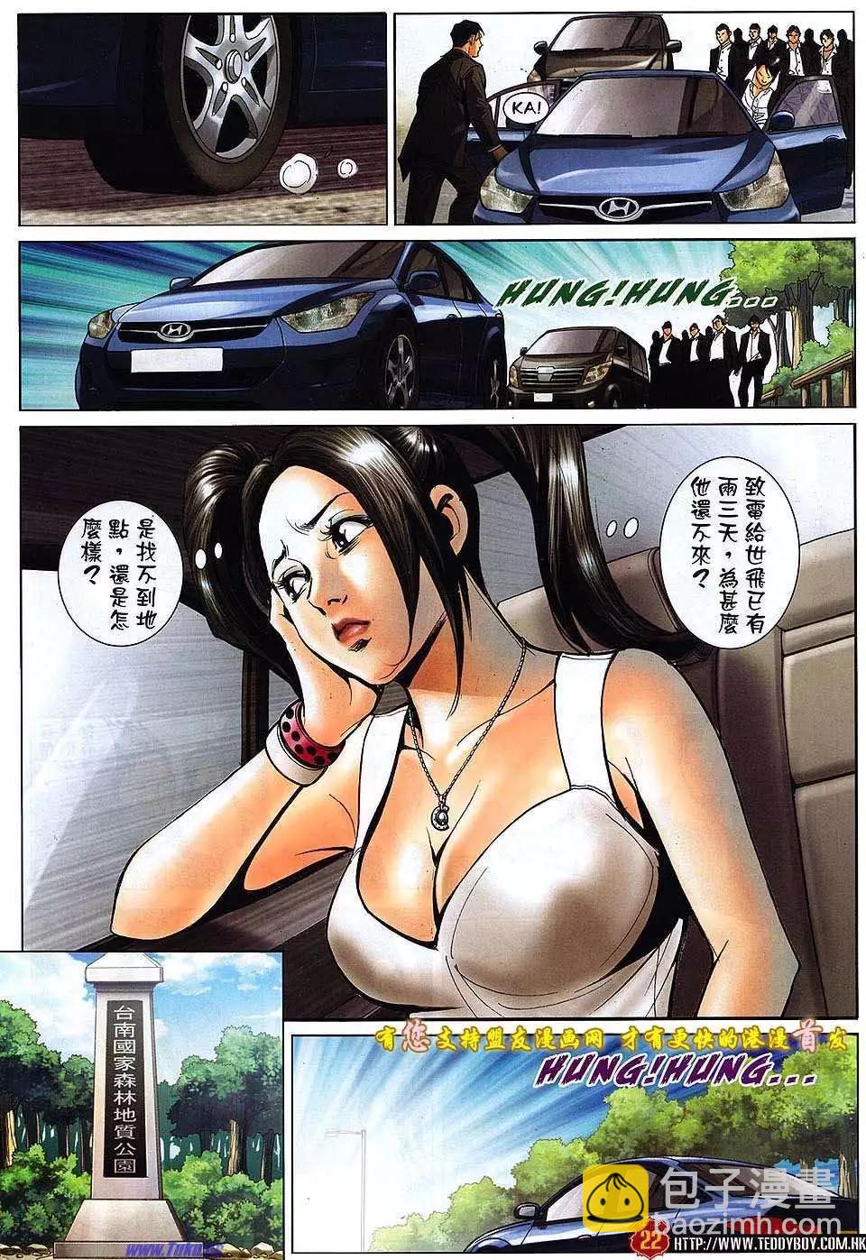 🍸古惑仔 第1517卷 第18页