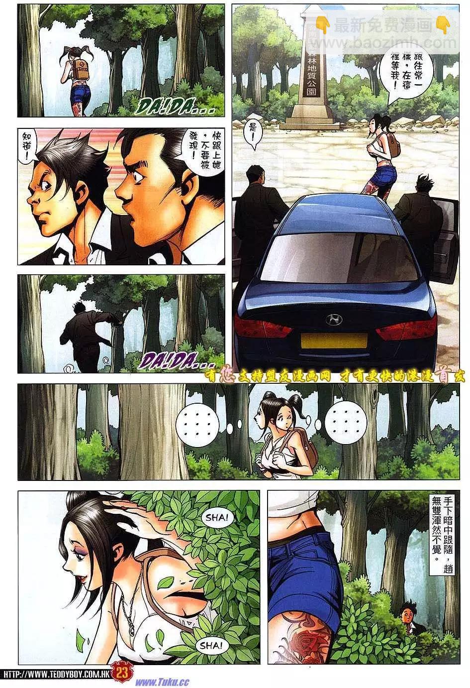 🍸古惑仔 第1517卷 第19页