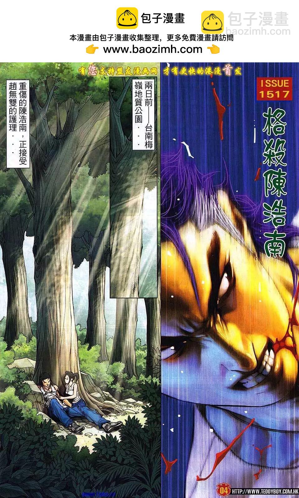 🍸古惑仔 第1517卷 第2页