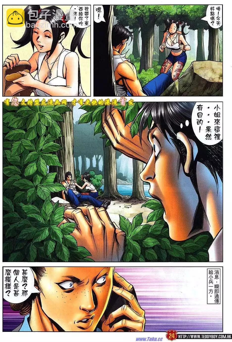 🍸古惑仔 第1517卷 第20页