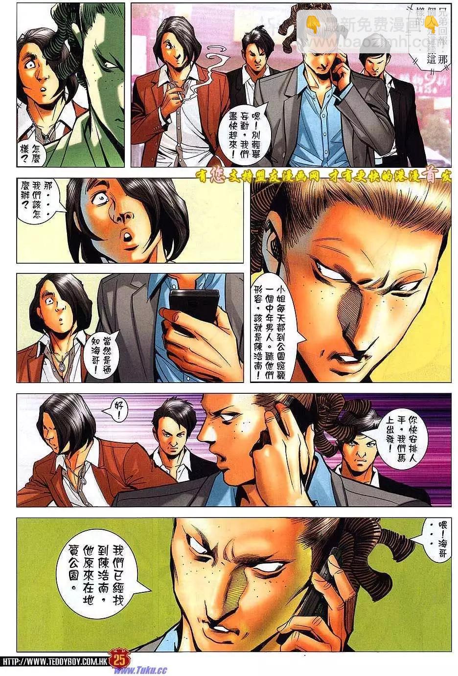 🍸古惑仔 第1517卷 第21页