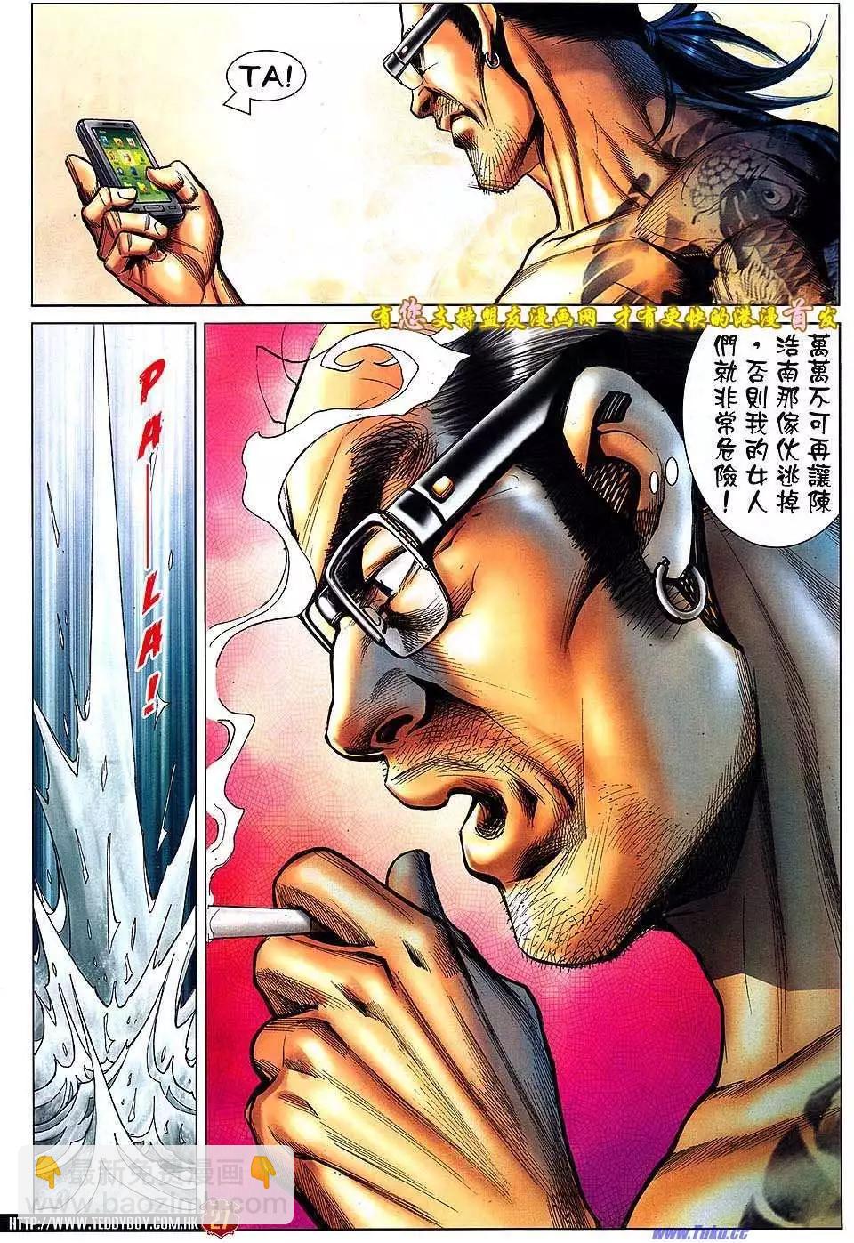 🍸古惑仔 第1517卷 第23页