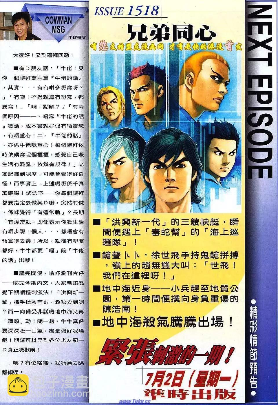 🍸古惑仔 第1517卷 第26页