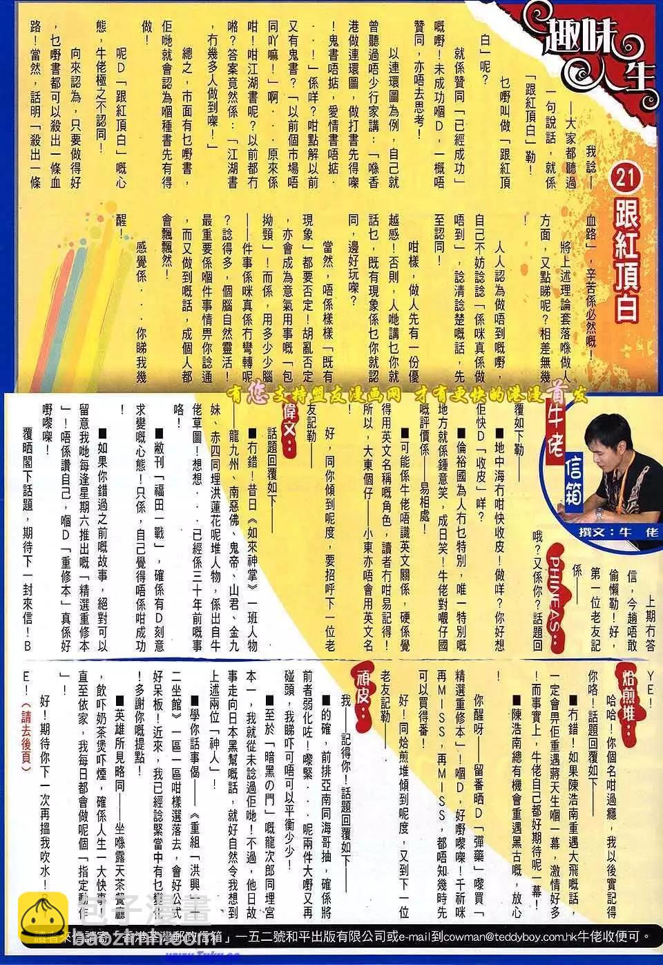 🍸古惑仔 第1517卷 第27页