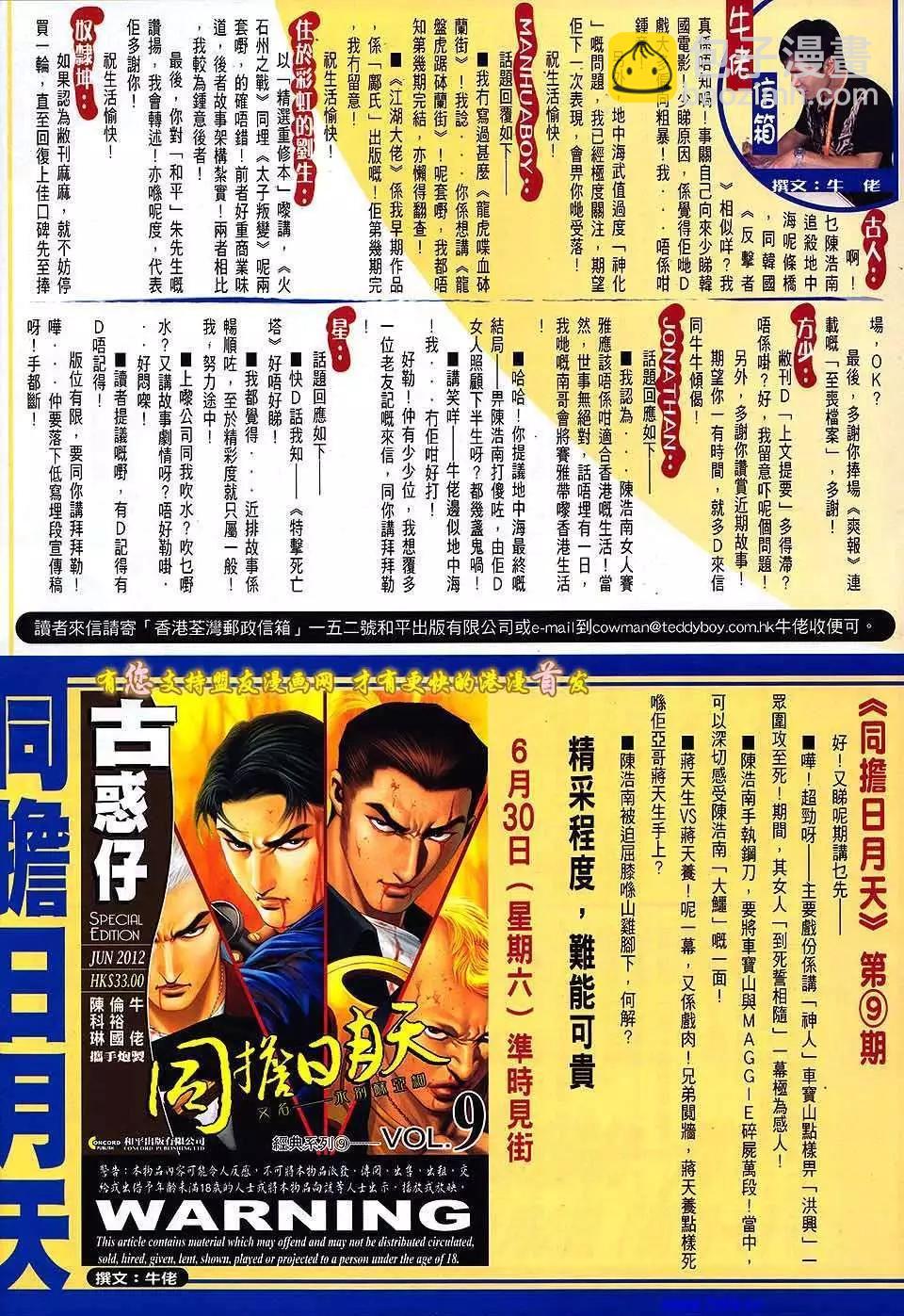 🍸古惑仔 第1517卷 第28页