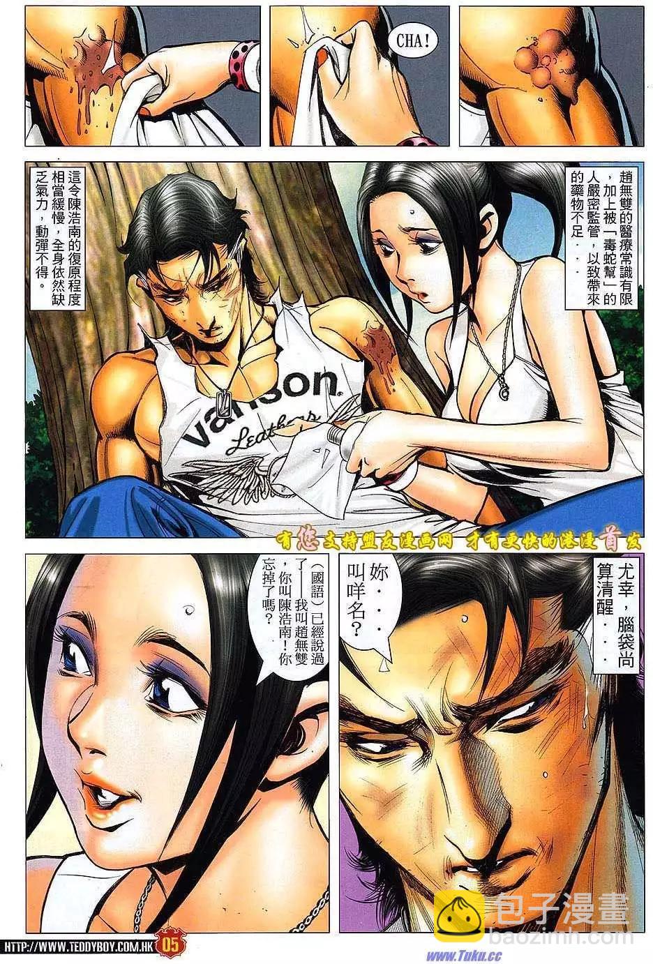 🍸古惑仔 第1517卷 第3页