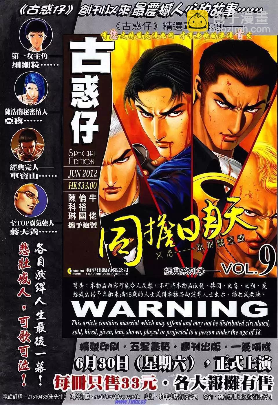 🍸古惑仔 第1517卷 第30页
