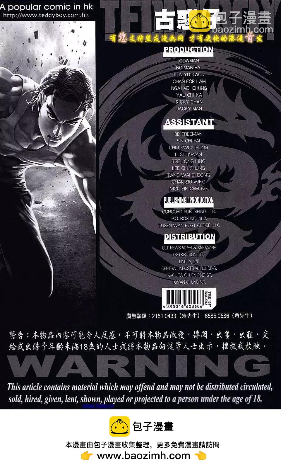 🍸古惑仔 第1517卷 第31页
