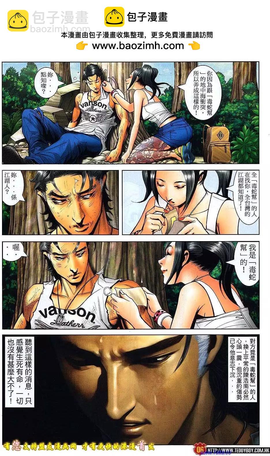 🍸古惑仔 第1517卷 第4页