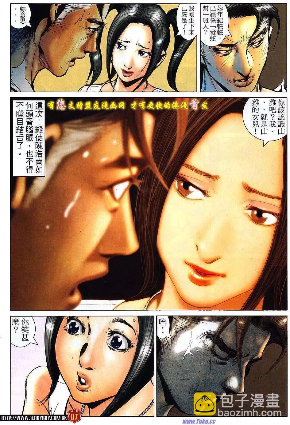 🍸古惑仔 第1517卷 第5页