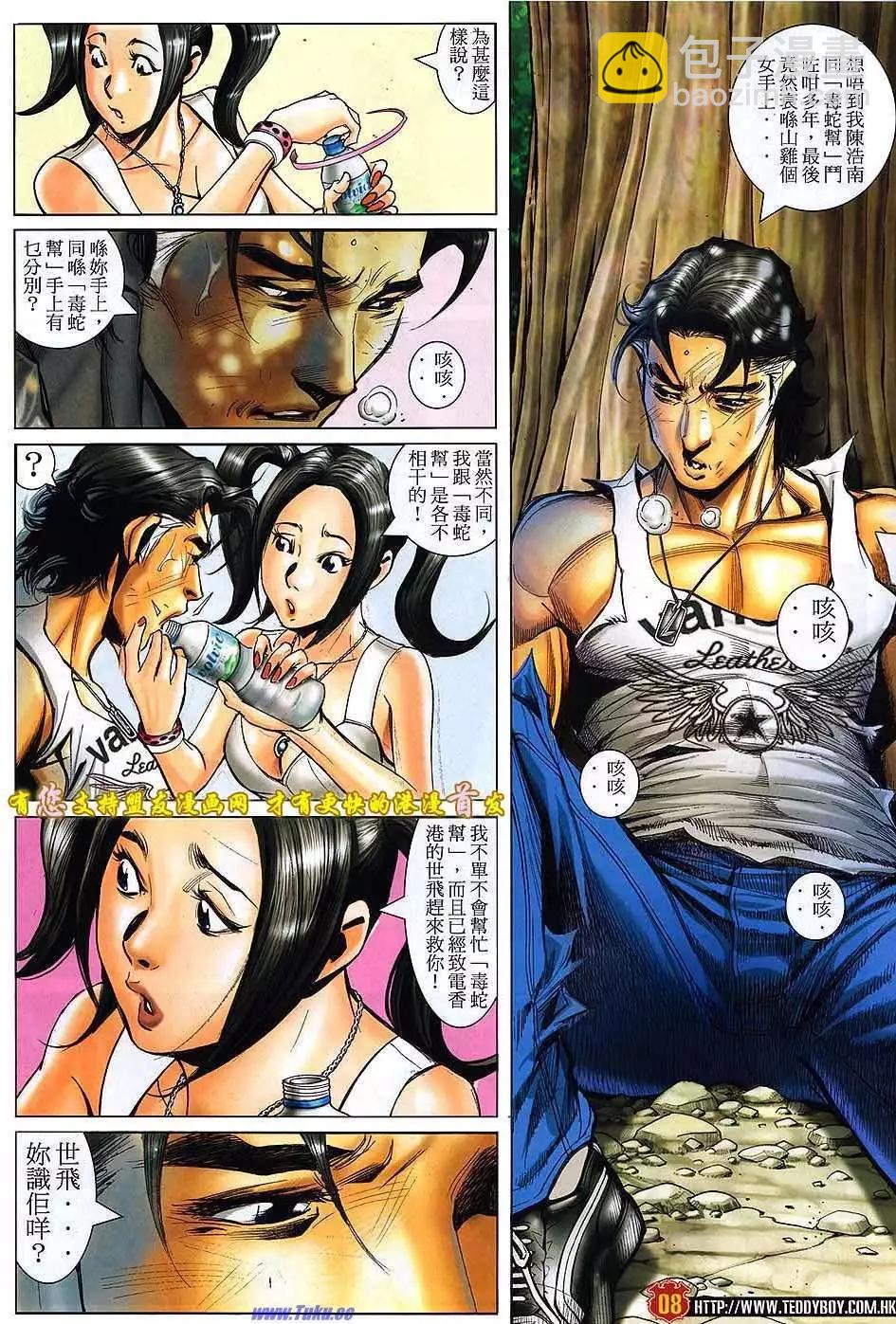 🍸古惑仔 第1517卷 第6页