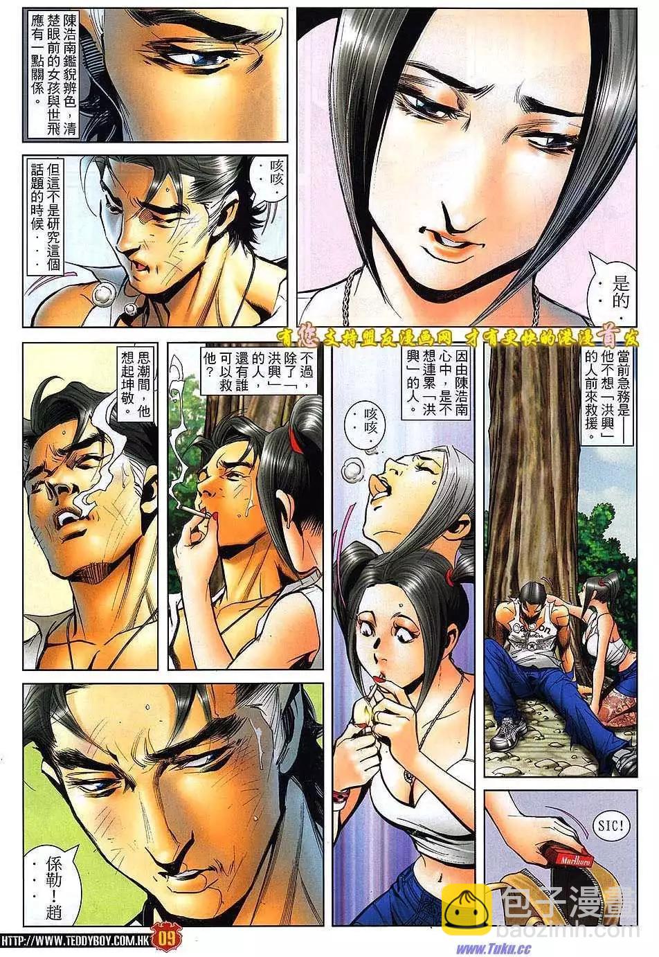 🍸古惑仔 第1517卷 第7页