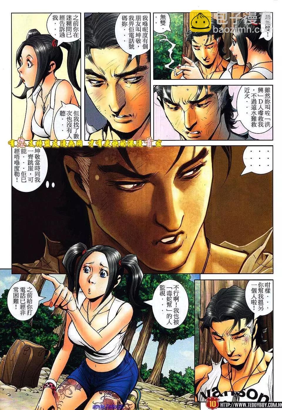 🍸古惑仔 第1517卷 第8页
