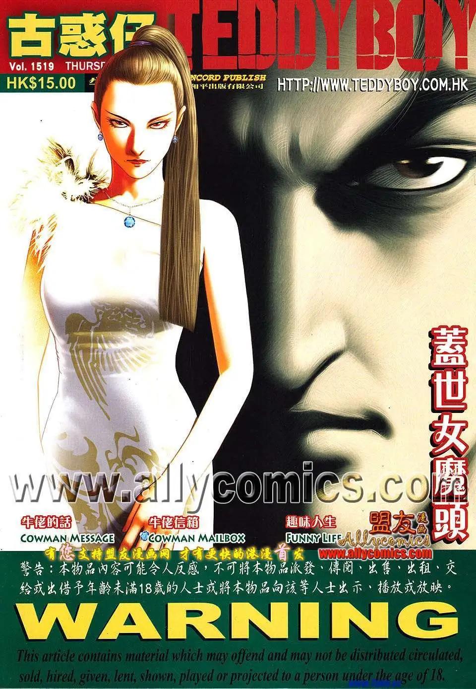 🍸古惑仔 第1519卷 第1页