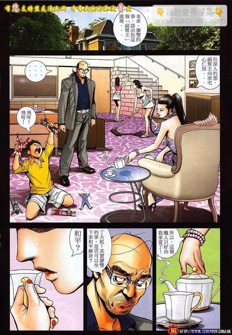 🍸古惑仔 第1519卷 第13页
