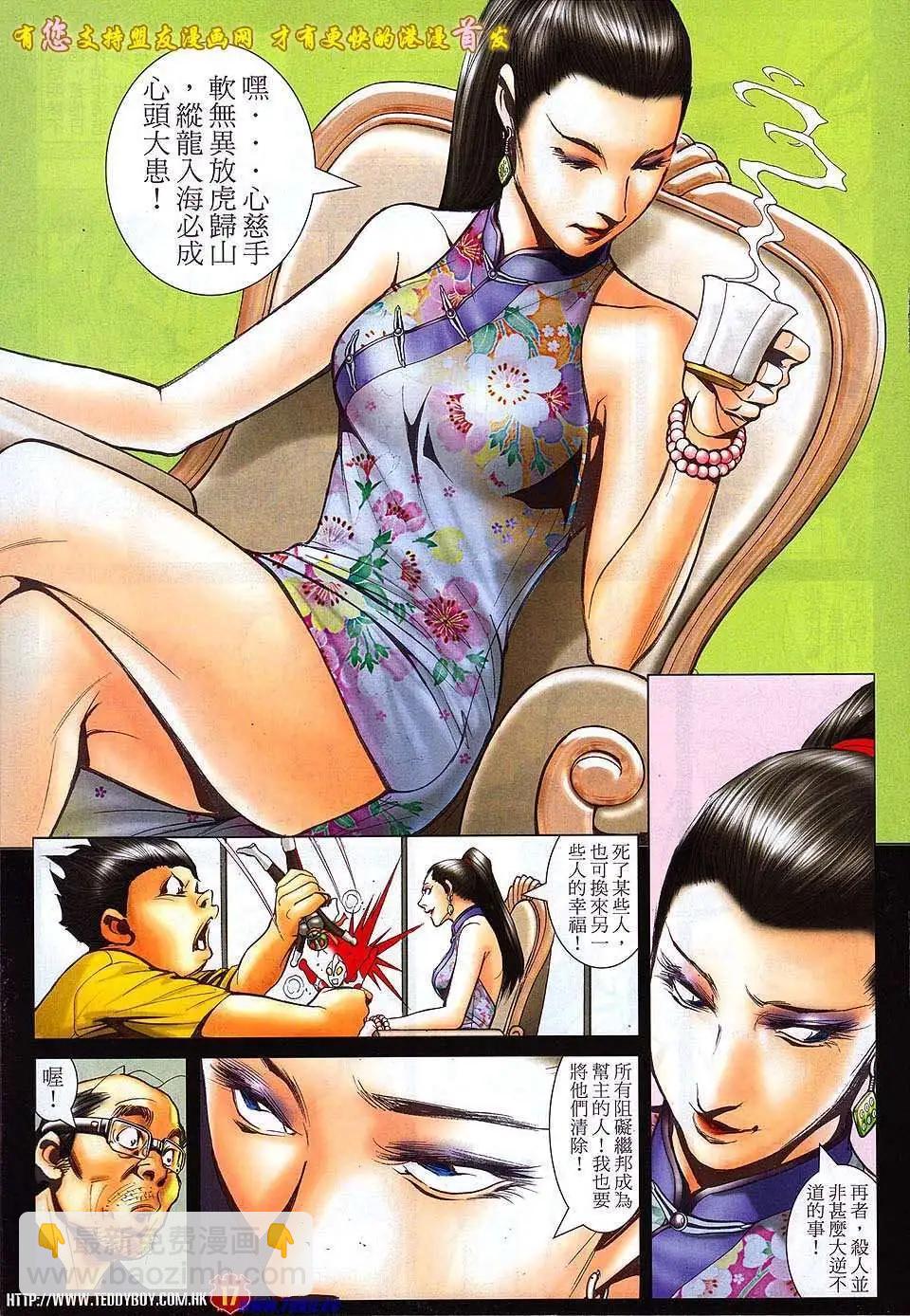 🍸古惑仔 第1519卷 第14页