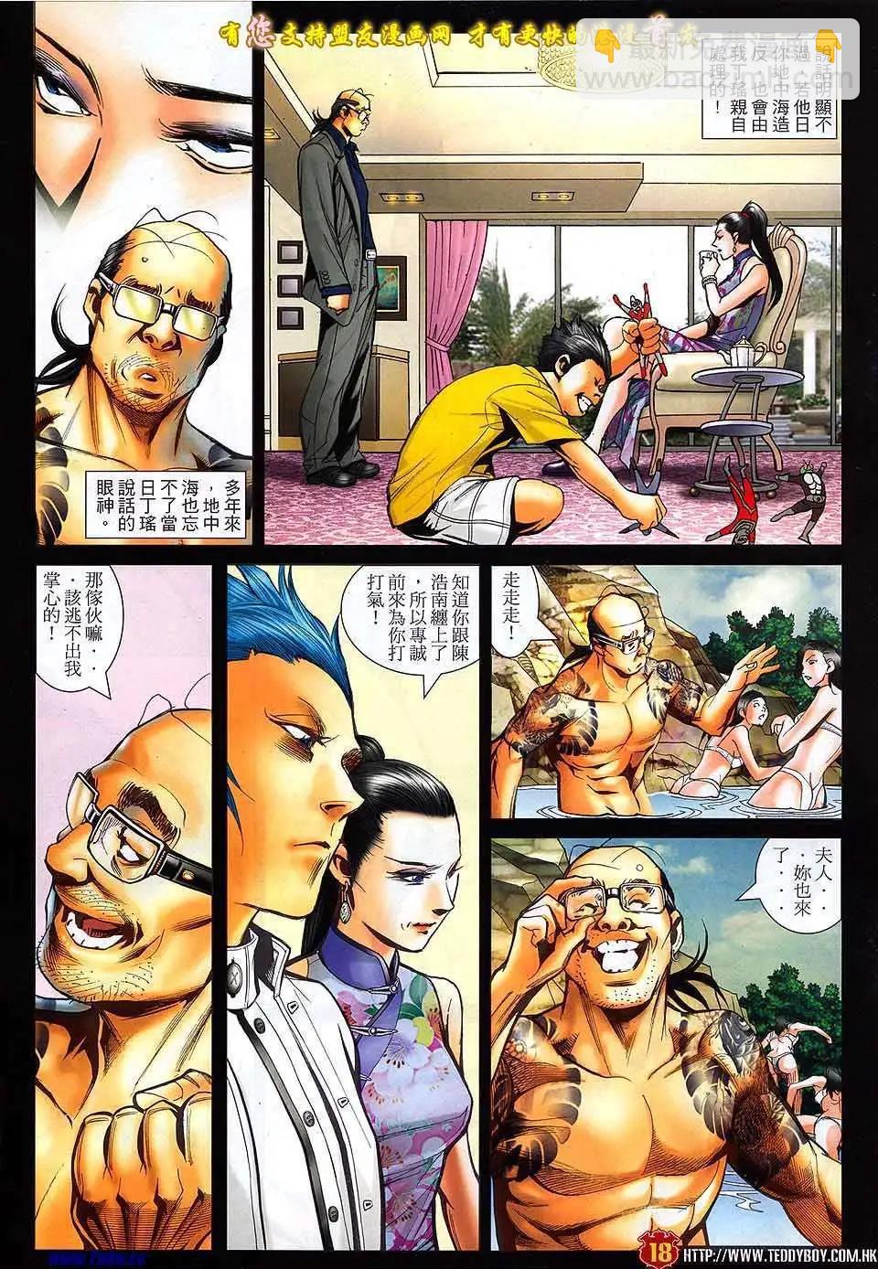 🍸古惑仔 第1519卷 第15页