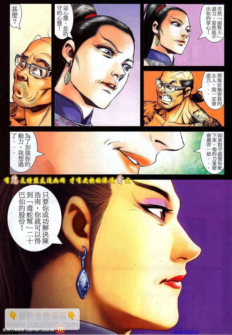 🍸古惑仔 第1519卷 第16页