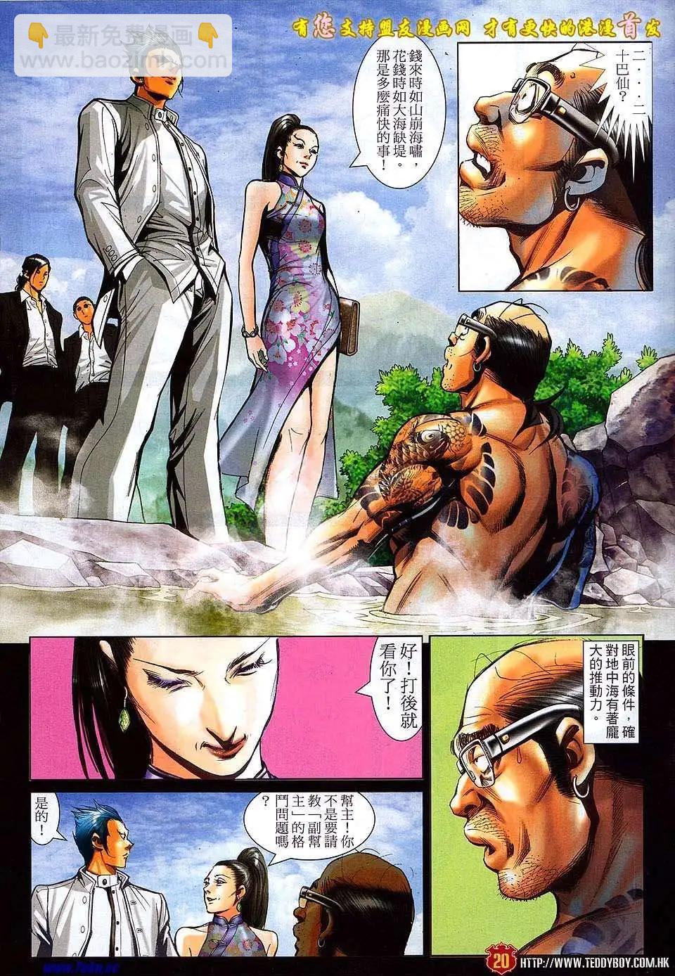 🍸古惑仔 第1519卷 第17页