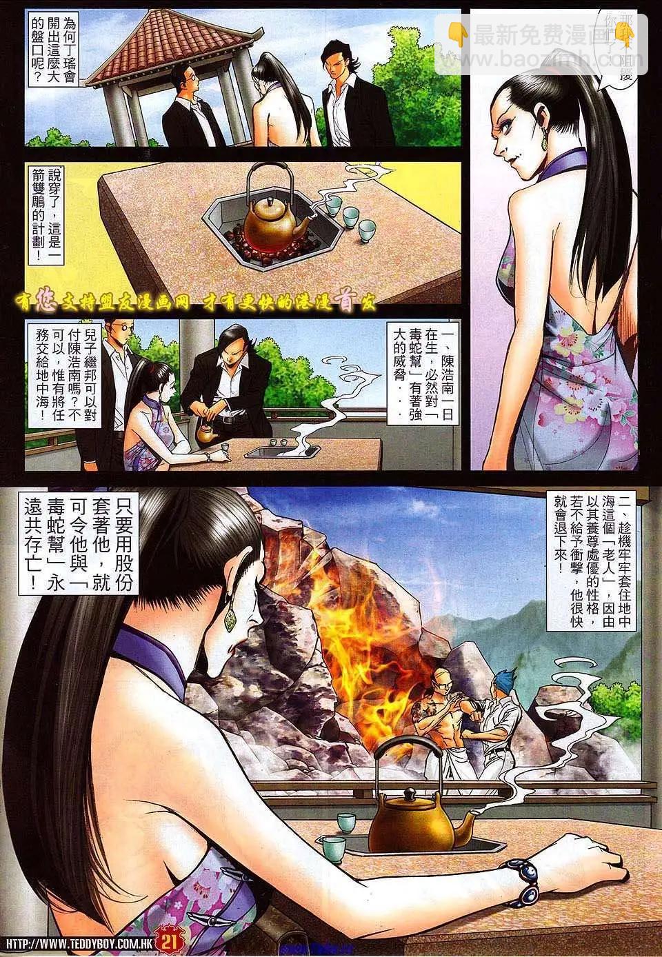🍸古惑仔 第1519卷 第18页