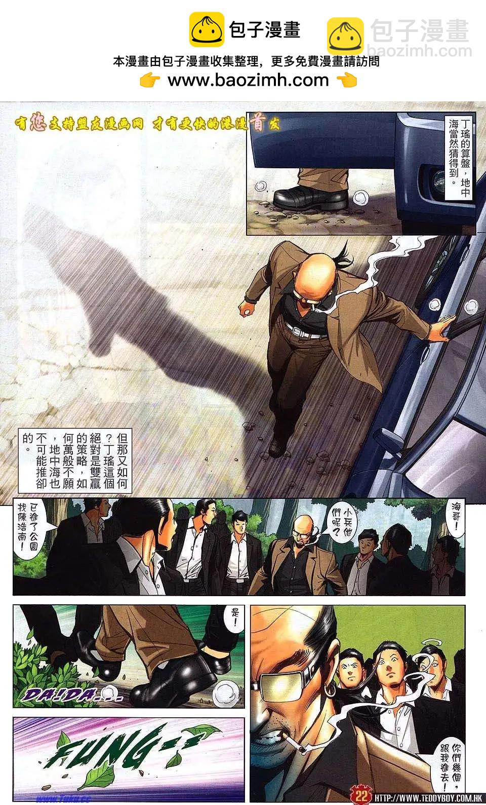 🍸古惑仔 第1519卷 第19页