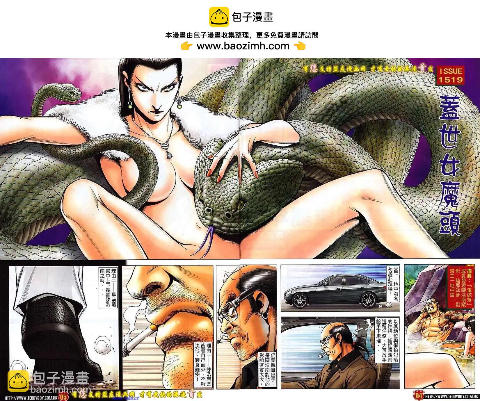 🍸古惑仔 第1519卷 第2页