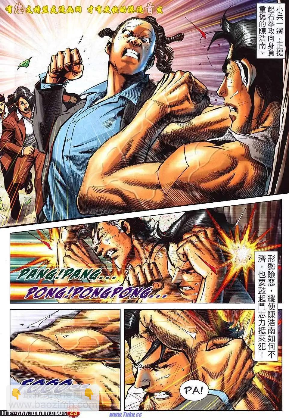 🍸古惑仔 第1519卷 第20页