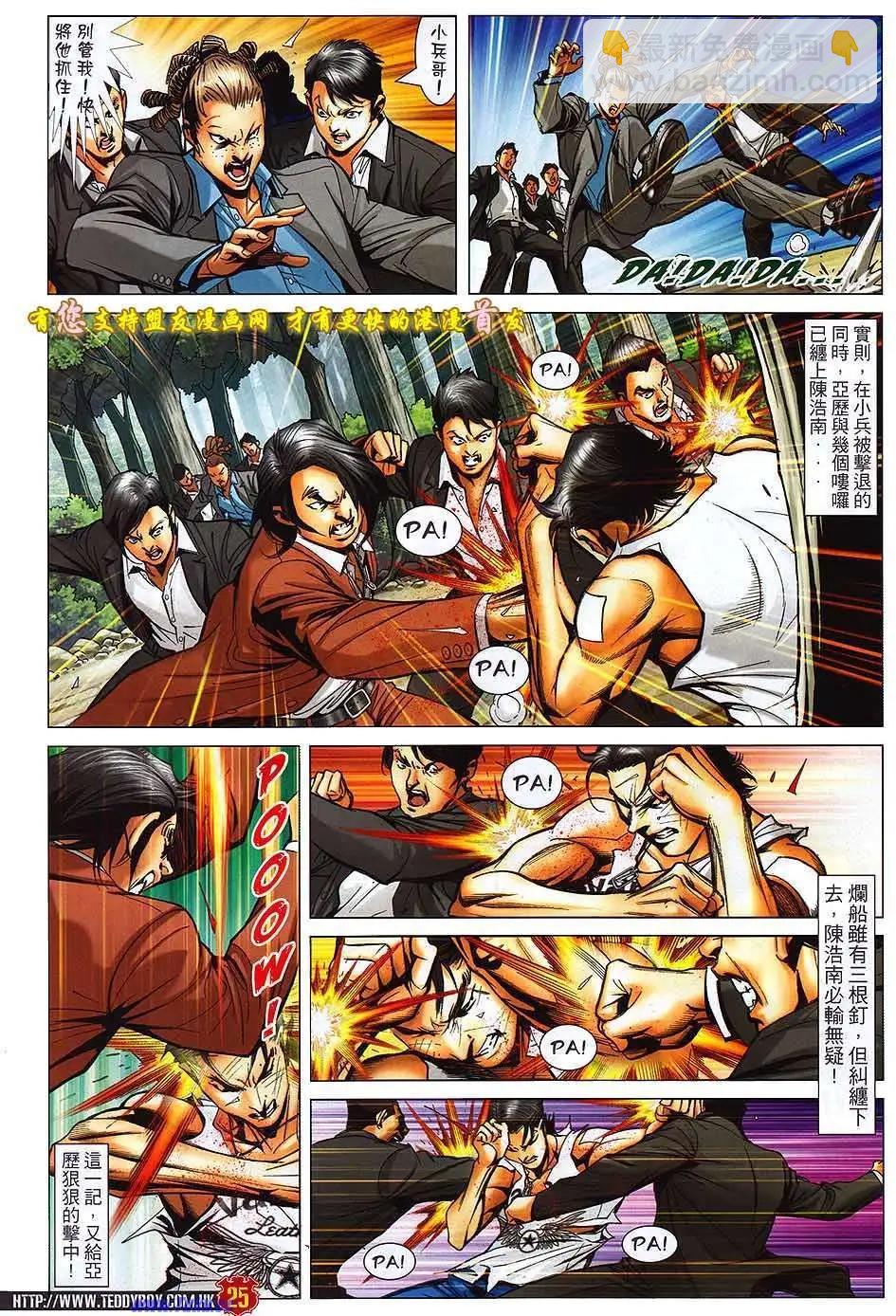 🍸古惑仔 第1519卷 第22页