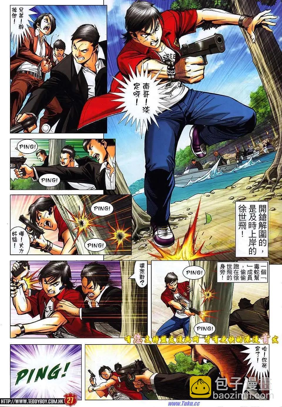 🍸古惑仔 第1519卷 第24页