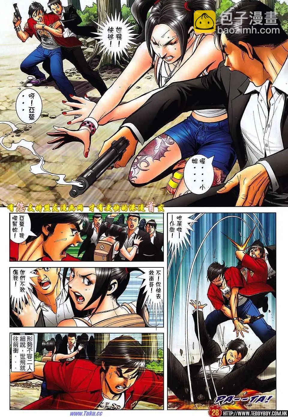 🍸古惑仔 第1519卷 第25页