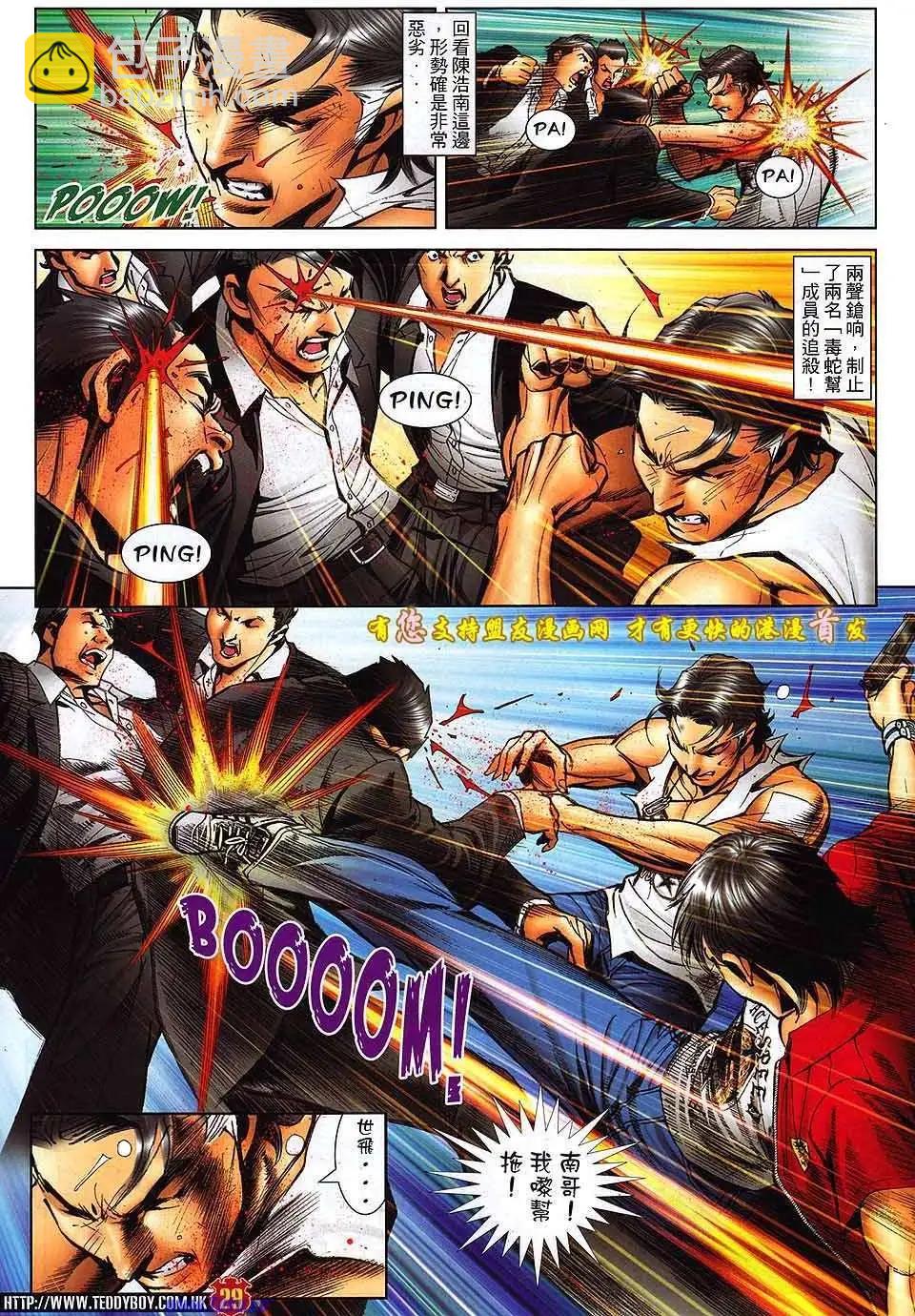 🍸古惑仔 第1519卷 第26页