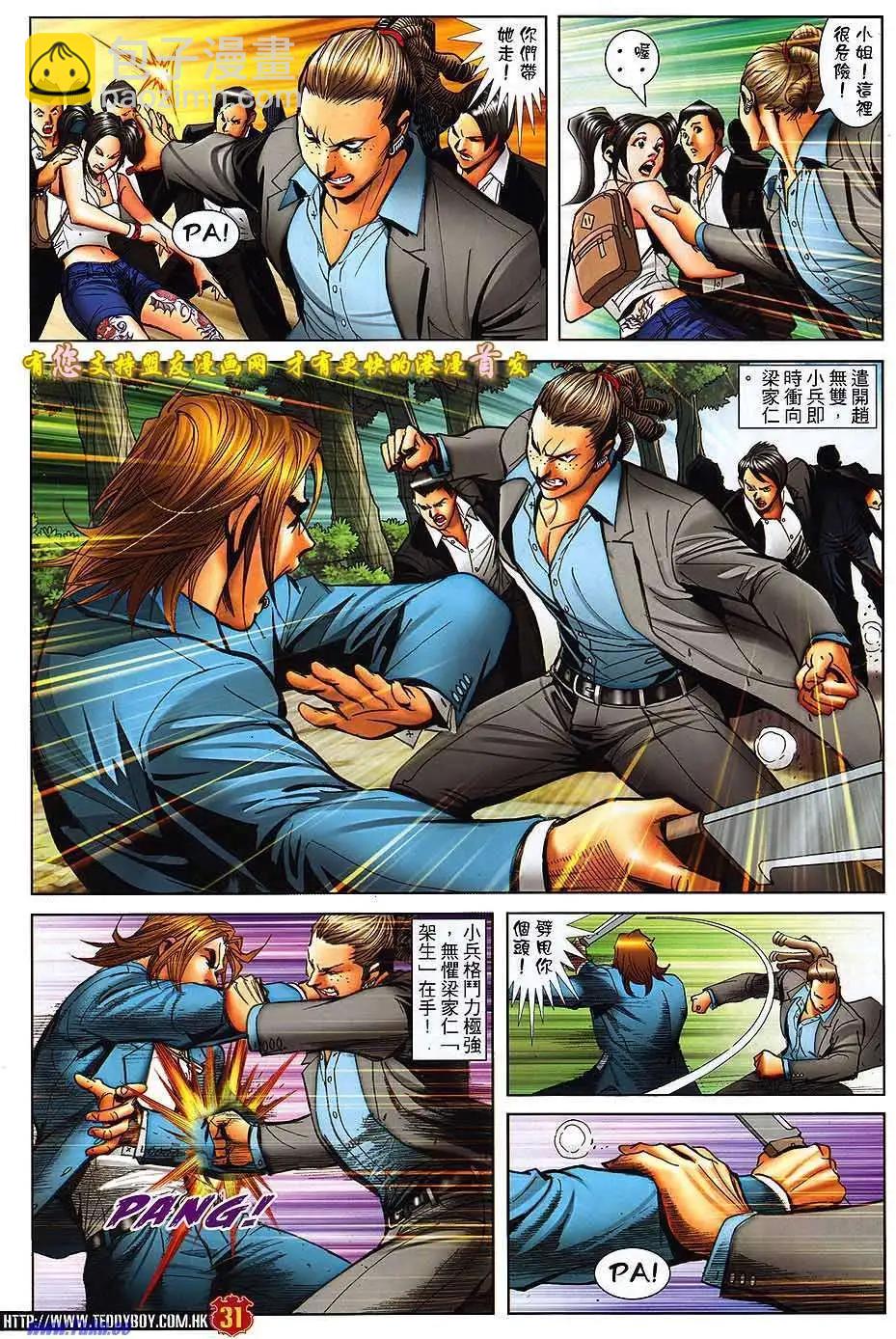 🍸古惑仔 第1519卷 第28页
