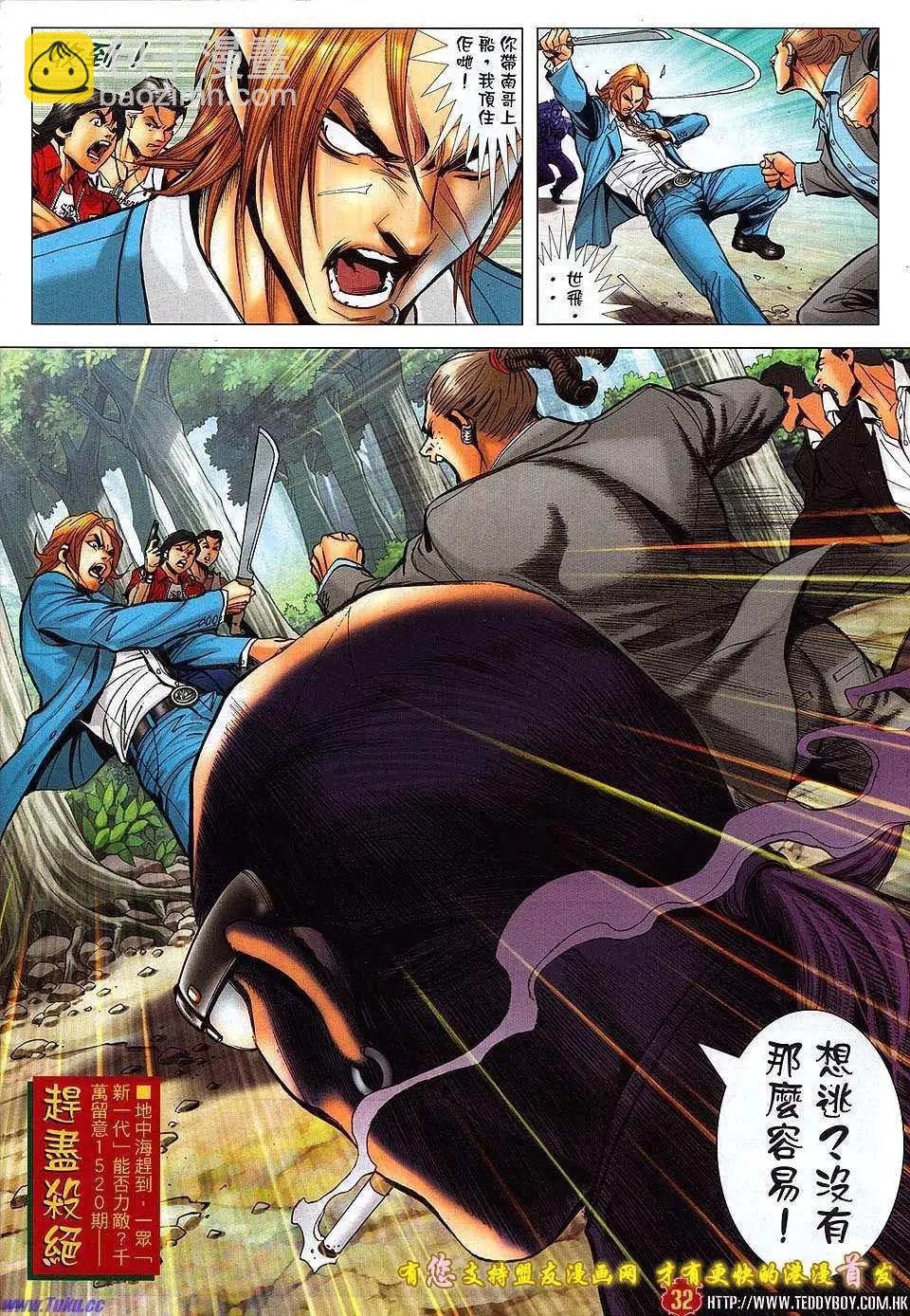 🍸古惑仔 第1519卷 第29页