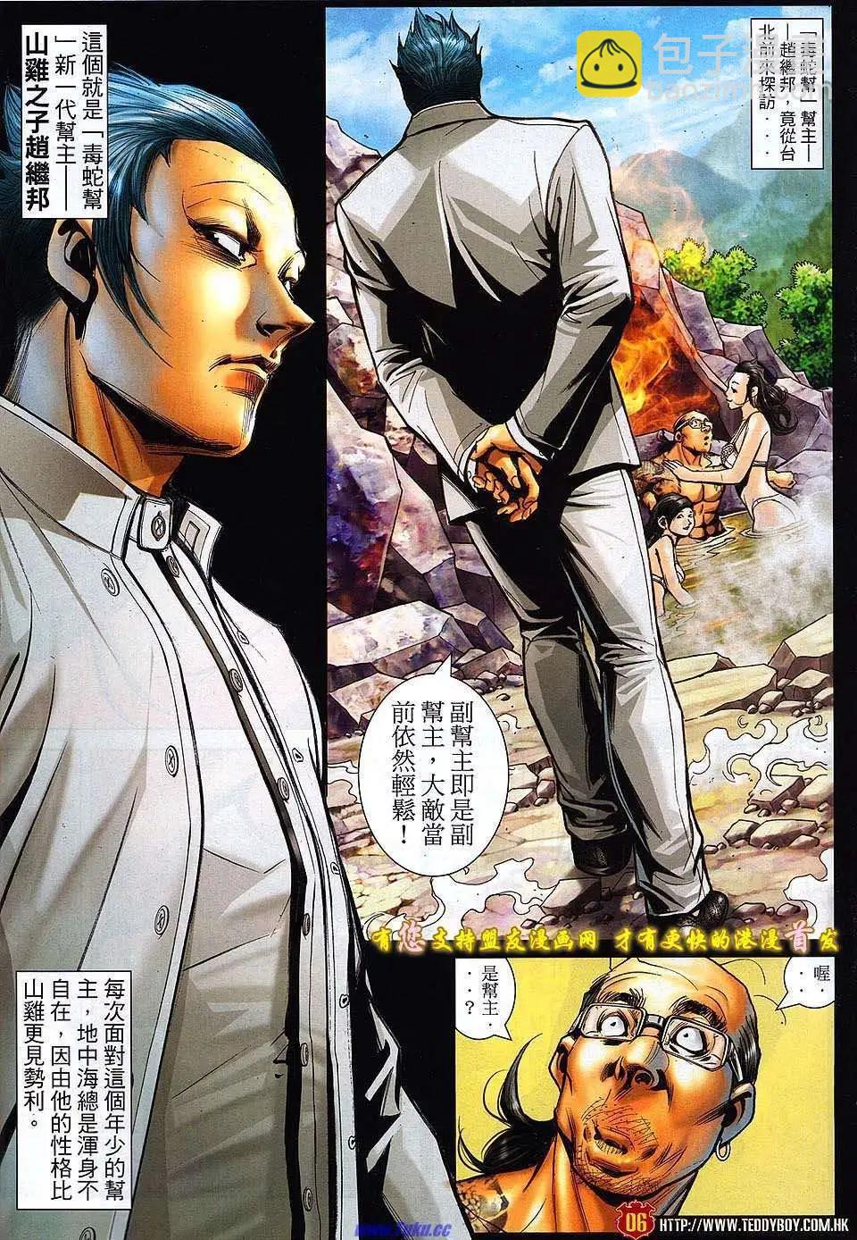 🍸古惑仔 第1519卷 第3页